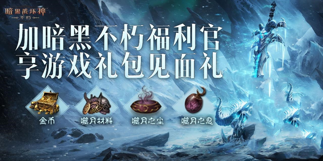 《暗黑破坏神：不朽》×《魔兽世界》联动典藏版亮相5