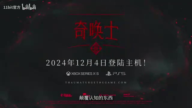 叙事RPG《奇唤士》主机发售日预告12月4日登陆7