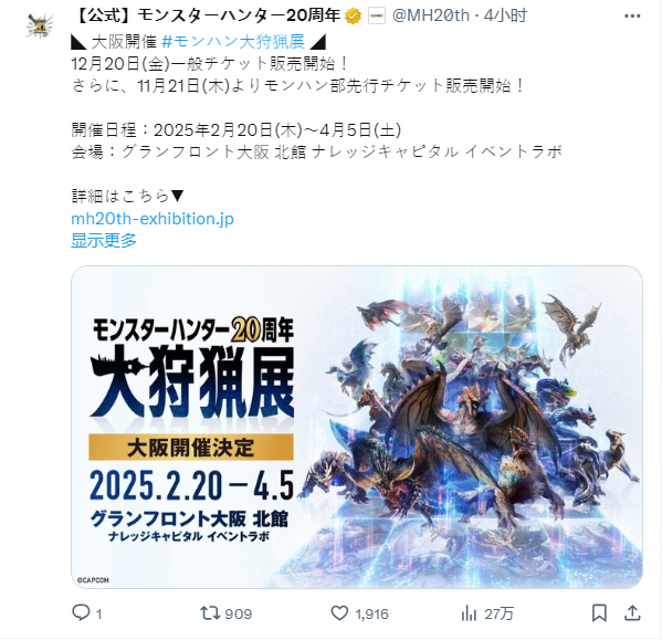 《怪物猎人》20周年大阪狩猎展新情报公开1