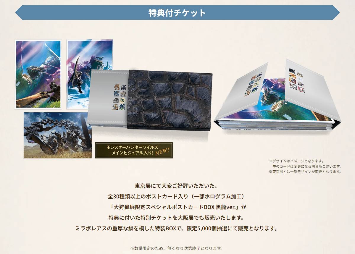 《怪物猎人》20周年大阪狩猎展新情报公开6