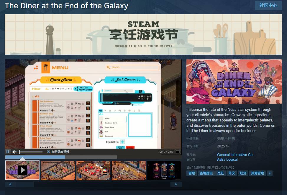 模拟经营新作银河尽头的餐厅2025年Steam发售