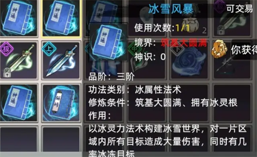 《修仙家族模拟器2》功法袋获取方式大全1