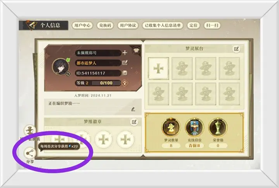 《无尽梦回》免费梦晶获取方式整理一览2