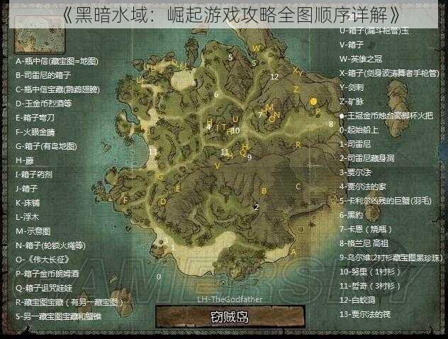 黑暗水域：崛起游戏攻略全图顺序详解