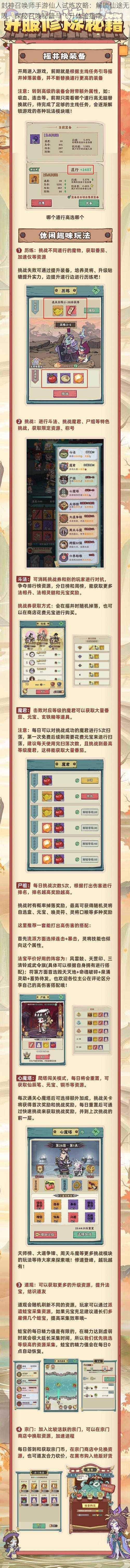 封神召唤师手游仙人试炼攻略：解锁仙途无限探秘召唤秘籍与飞升体验指南