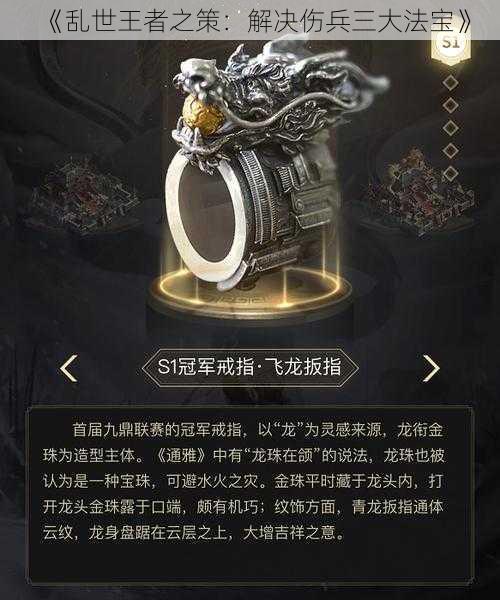 乱世王者之策：解决伤兵三大法宝