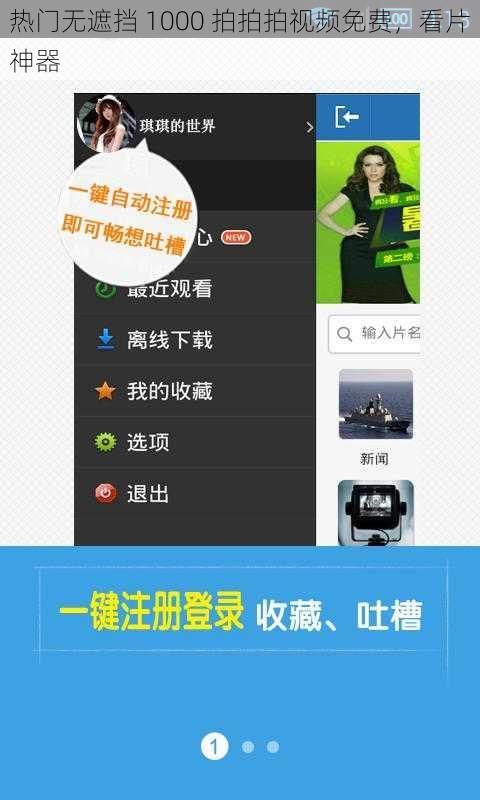 热门无遮挡 1000 拍拍拍视频免费，看片神器