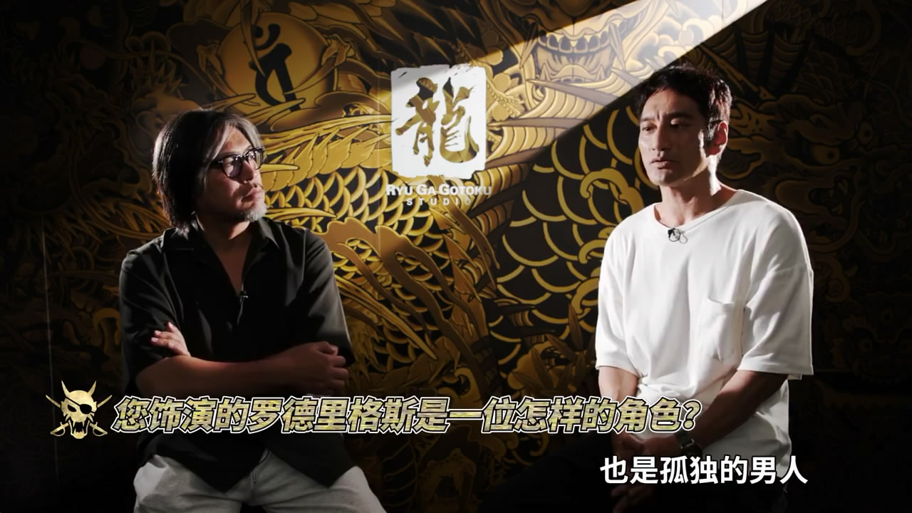 《如龙8外传》角色罗德里格斯CV采访影像公布3
