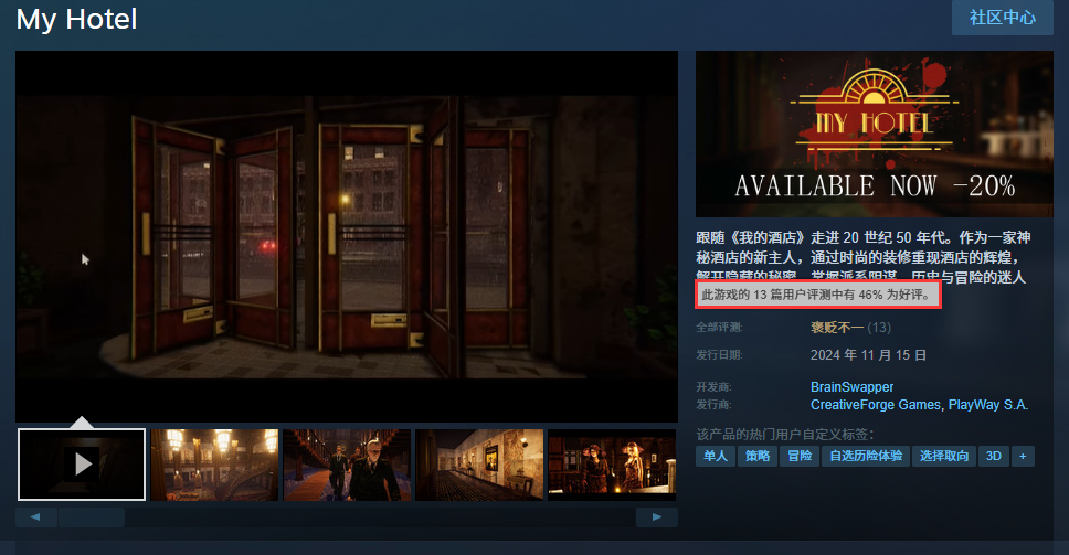 酒店经营模拟游戏《我的酒店》登陆Steam平台1
