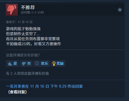 酒店经营模拟游戏《我的酒店》登陆Steam平台4