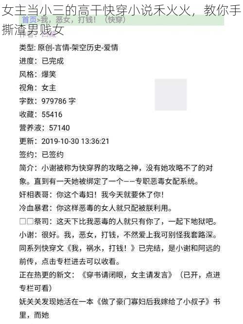 女主当小三的高干快穿小说禾火火，教你手撕渣男贱女