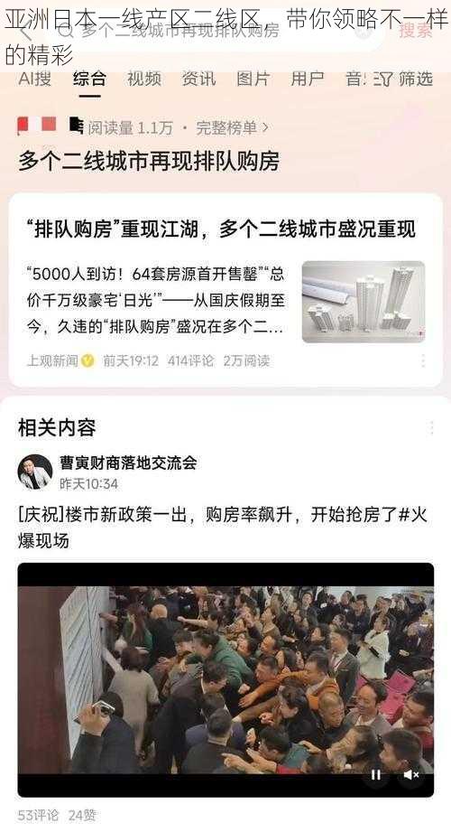 亚洲日本一线产区二线区，带你领略不一样的精彩