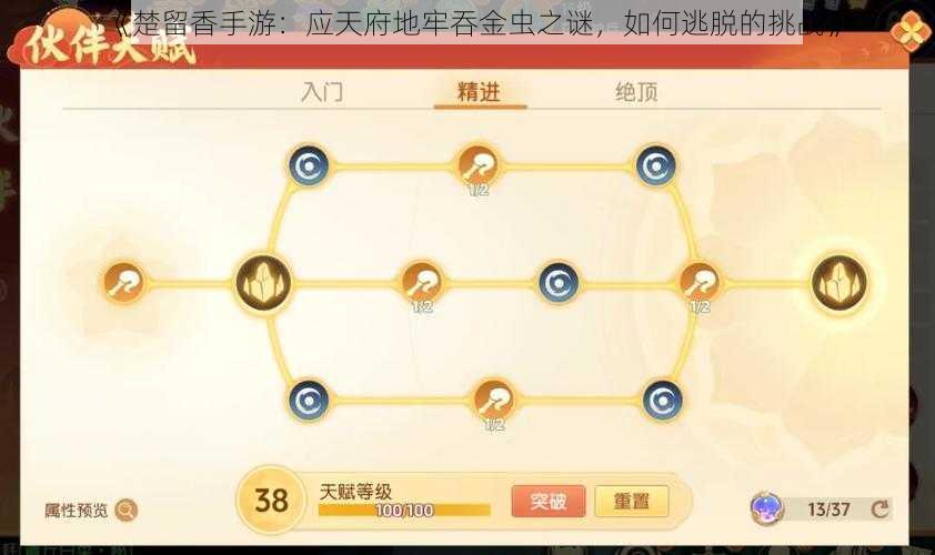 楚留香手游：应天府地牢吞金虫之谜，如何逃脱的挑战