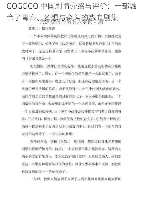 GOGOGO 中国剧情介绍与评价：一部融合了青春、梦想与奋斗的热血剧集