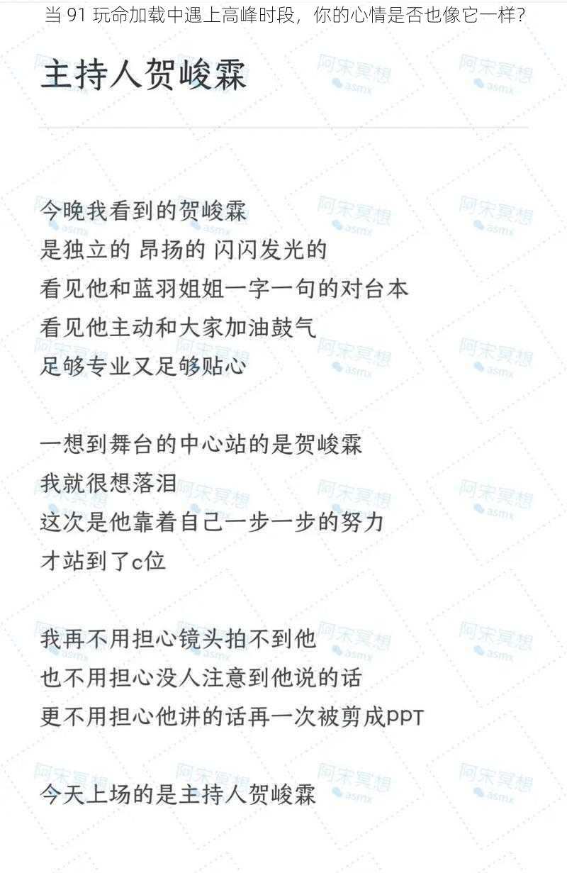 当91玩命加载中遇上高峰时段你的心情是否也像它一样？
