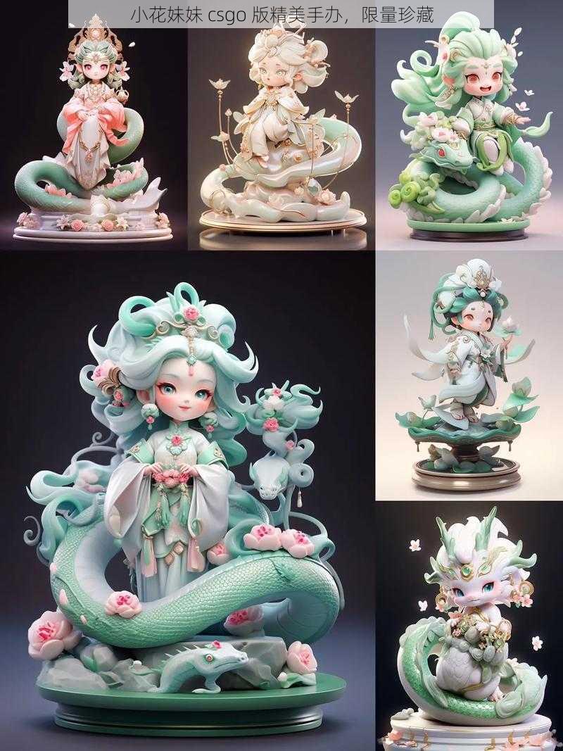 小花妹妹csgo版精美手办限量珍藏