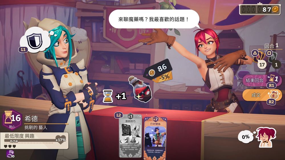《魔药经济学：神秘的魔法药水商店》中文版发售4