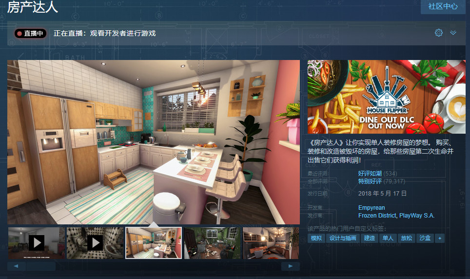 清洁模拟游戏《房产达人》Steam超低折扣仅需9.2元1