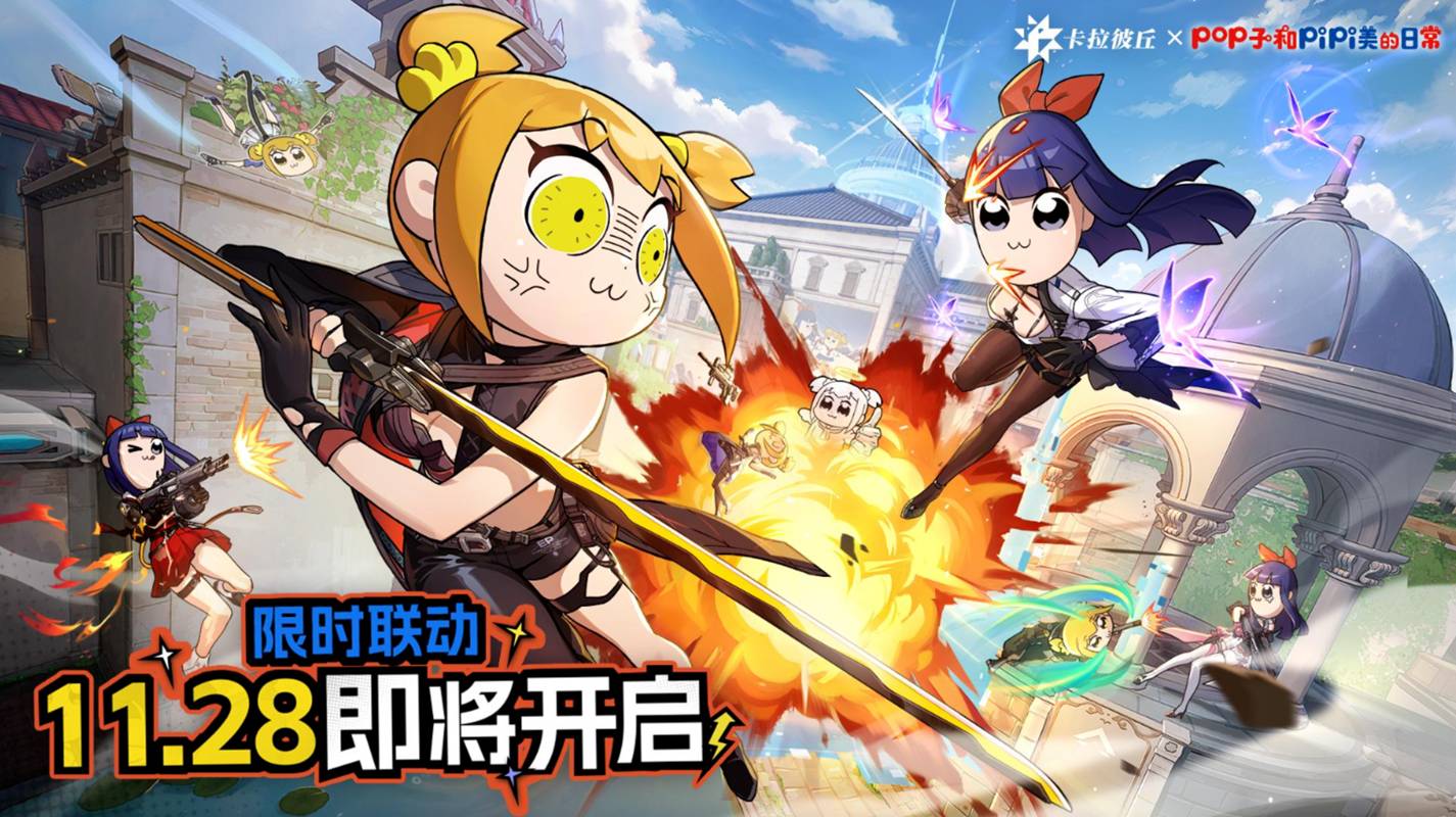 《卡拉彼丘》×《Pop子与Pipi美》联动大头玩法及皮肤上线1