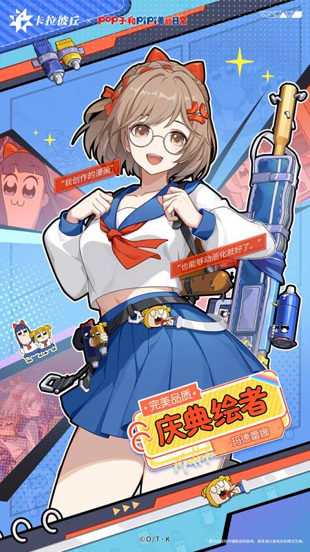 《卡拉彼丘》×《Pop子与Pipi美》联动大头玩法及皮肤上线5