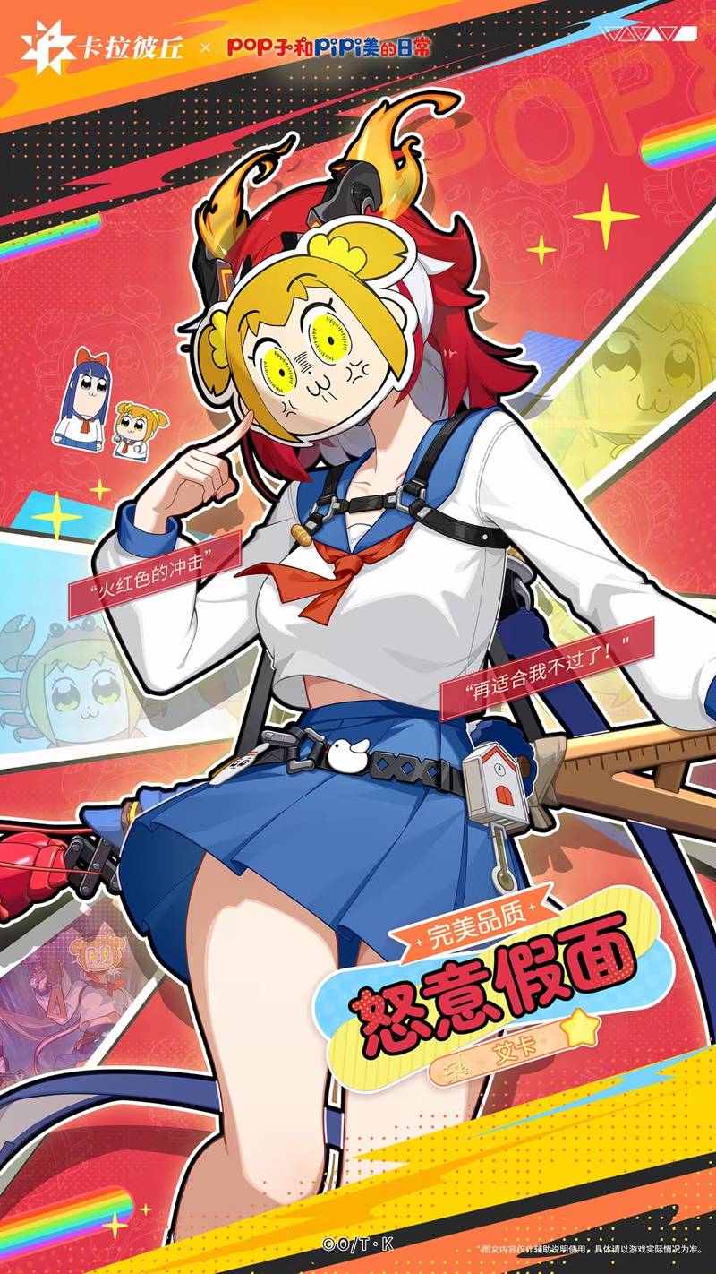 《卡拉彼丘》×《Pop子与Pipi美》联动大头玩法及皮肤上线6