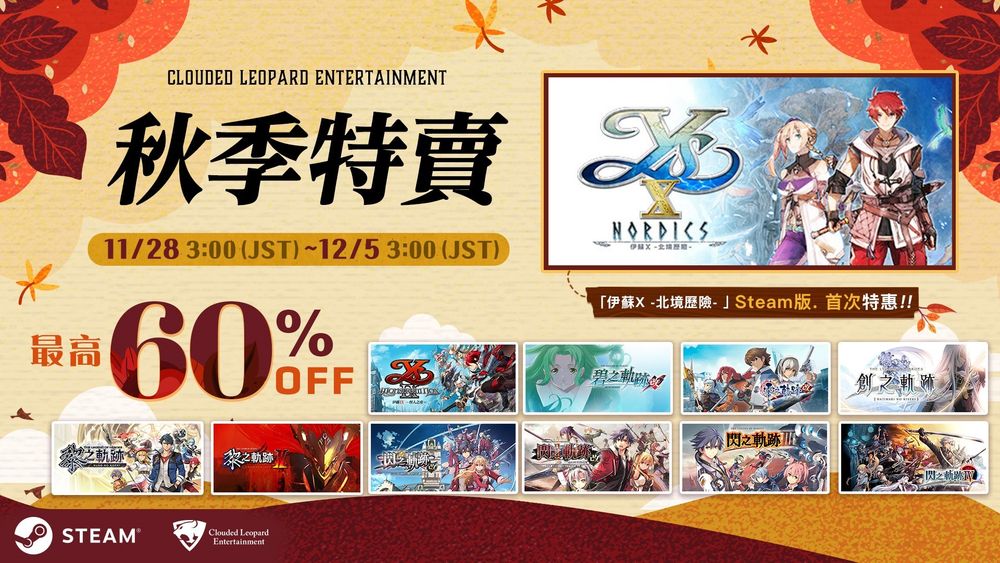 《伊苏X-北境历险-》迎首次折扣及全新DLC上线2