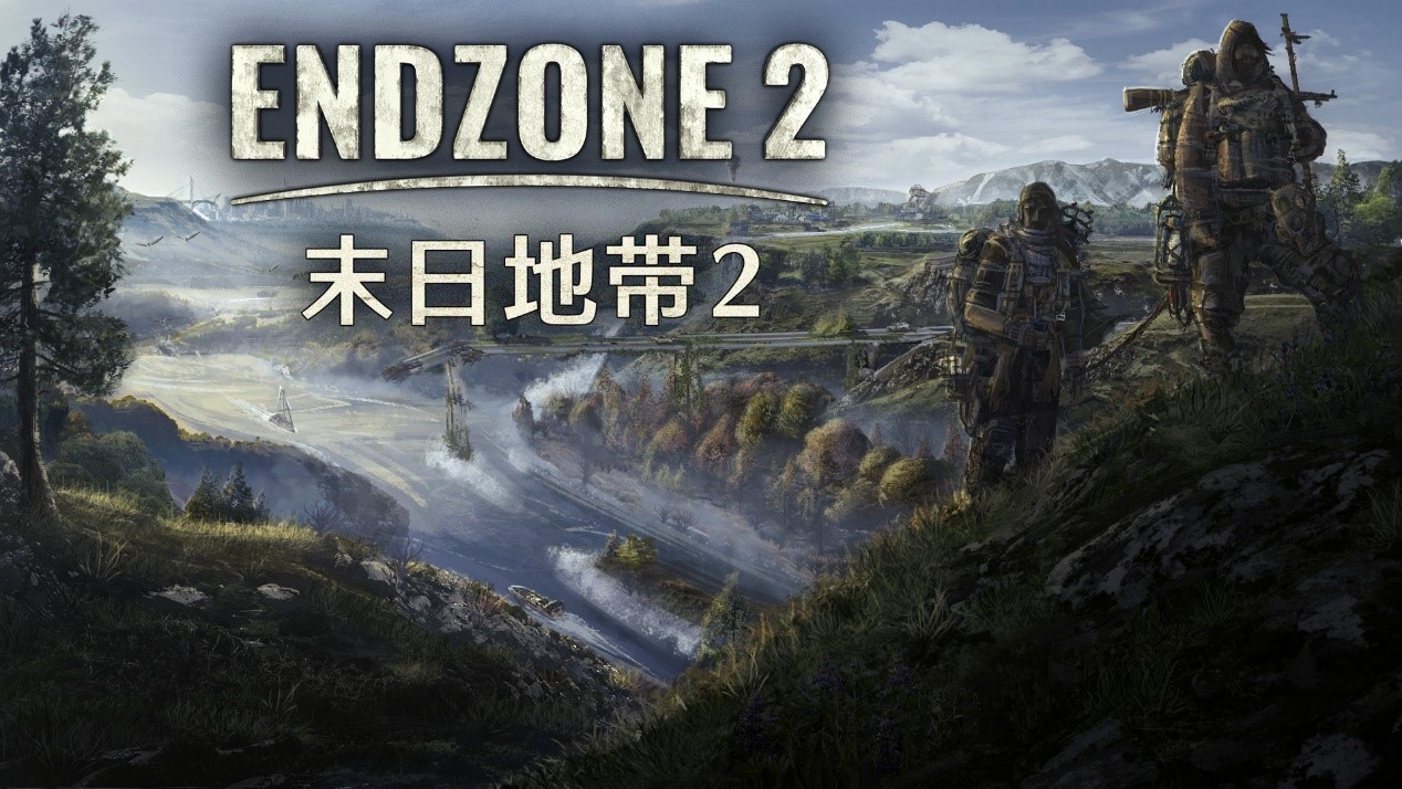 《末日地带2》11月新更新提升生存体验1