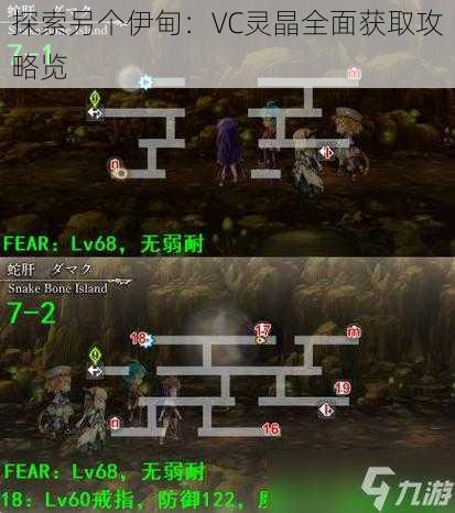探索另个伊甸：VC灵晶全面获取攻略览