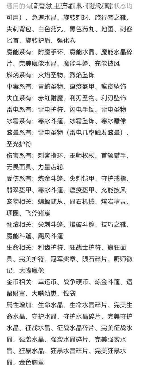 暗魔领主连刷本打法攻略