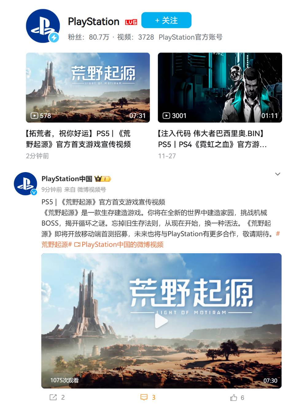 《荒野起源》PV首曝索尼PlayStation合作公布2
