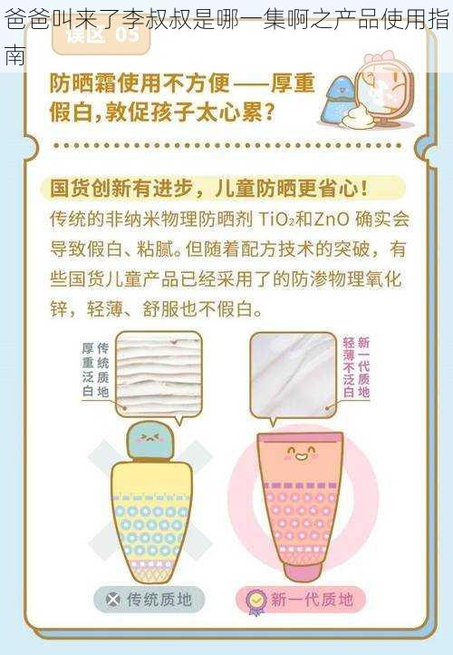 爸爸叫来了李叔叔是哪一集啊之产品使用指南