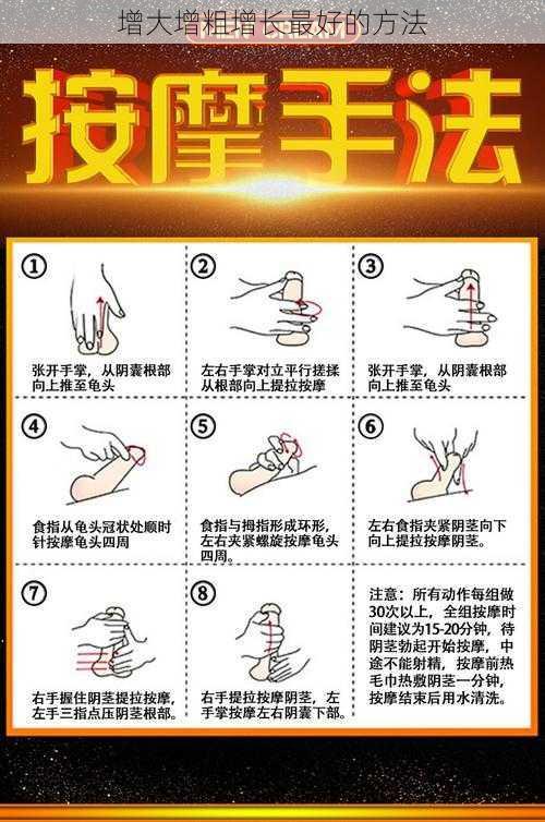增大增粗增长最好的方法