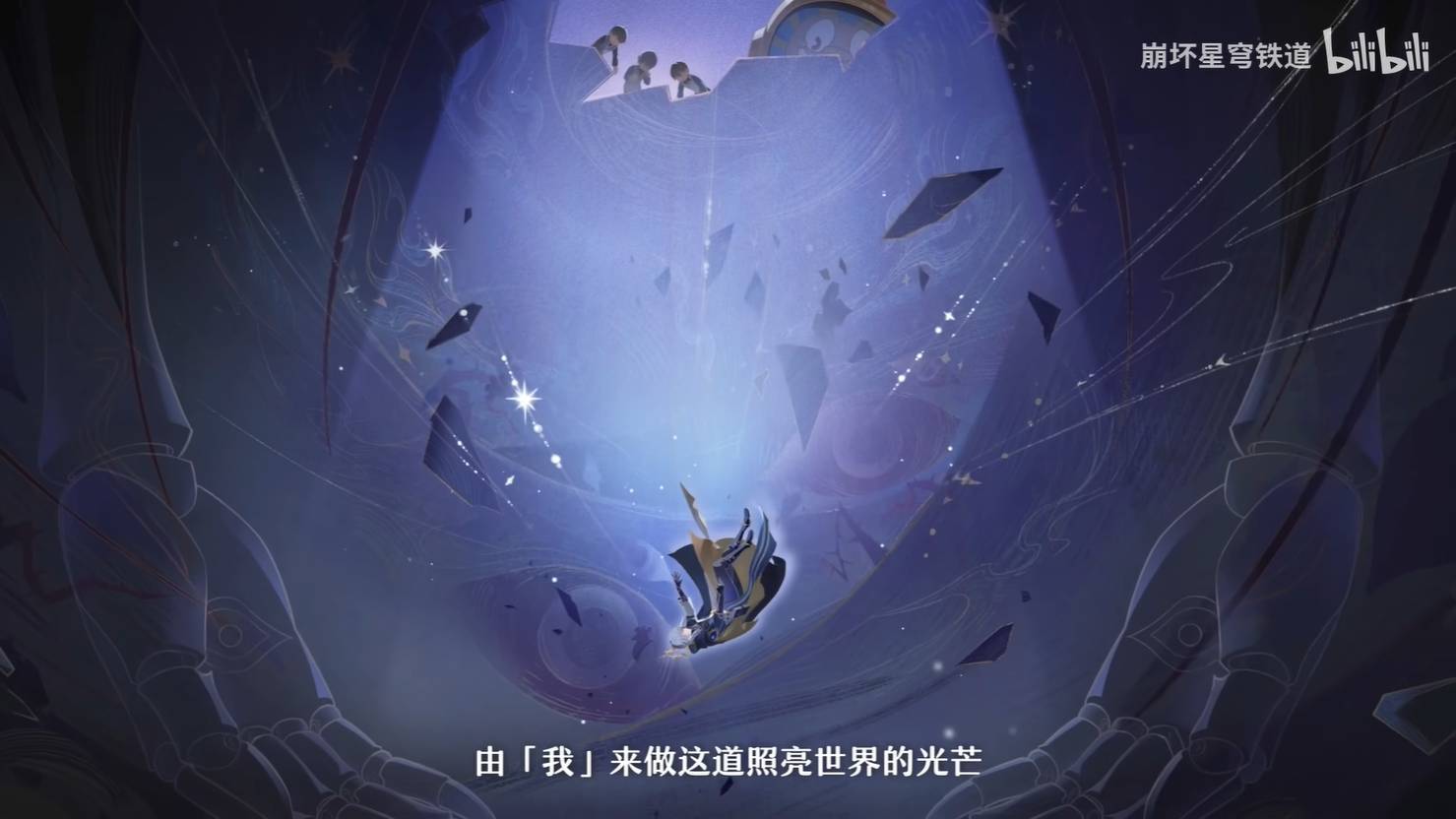 《崩坏：星穹铁道》2.7版本星期日新PV发布14
