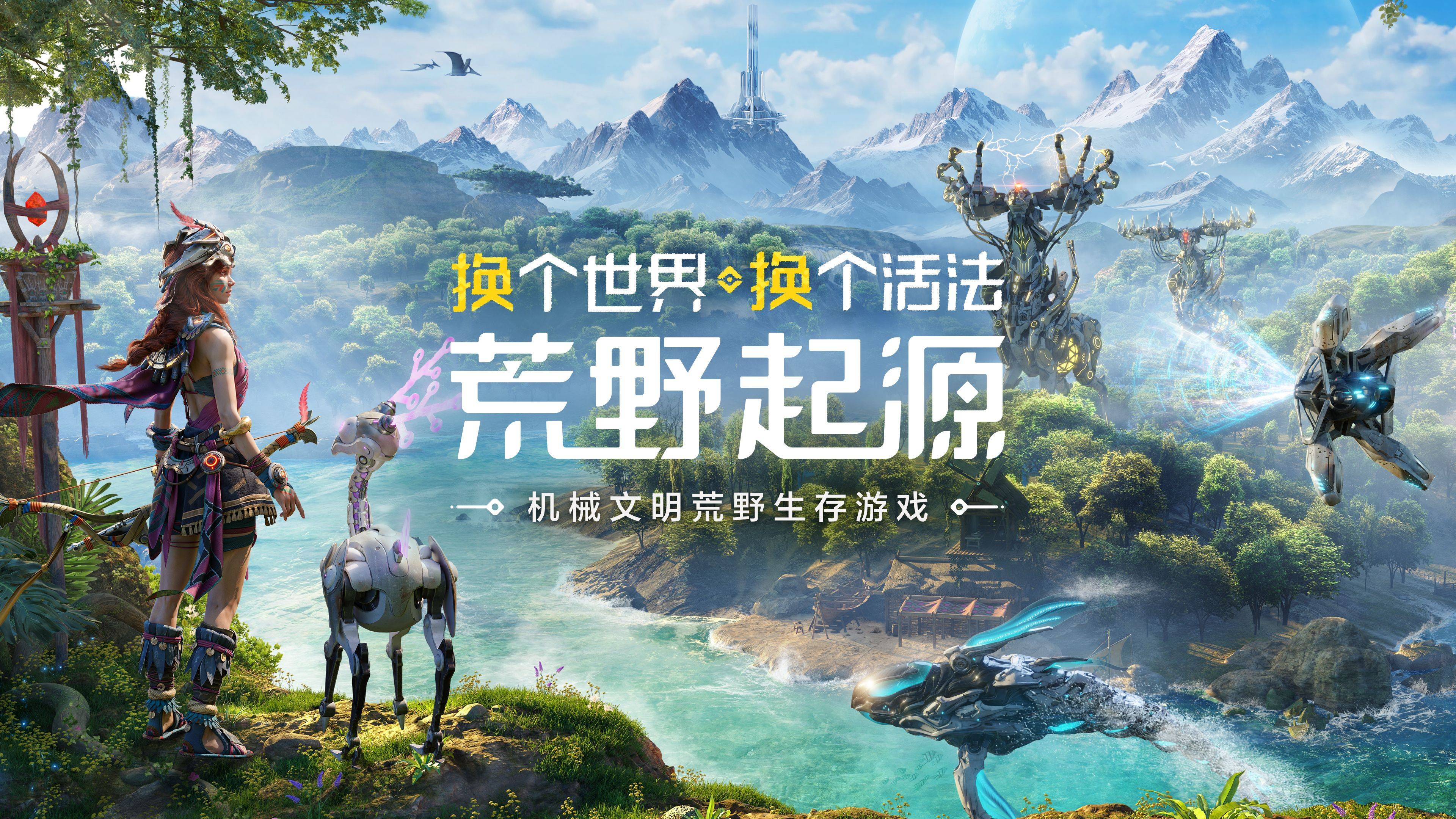 《荒野起源》首曝并开放预约与索尼PlayStation合作2