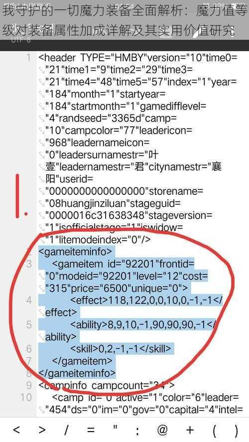 我守护的一切魔力装备全面解析：魔力值等级对装备属性加成详解及其实用价值研究