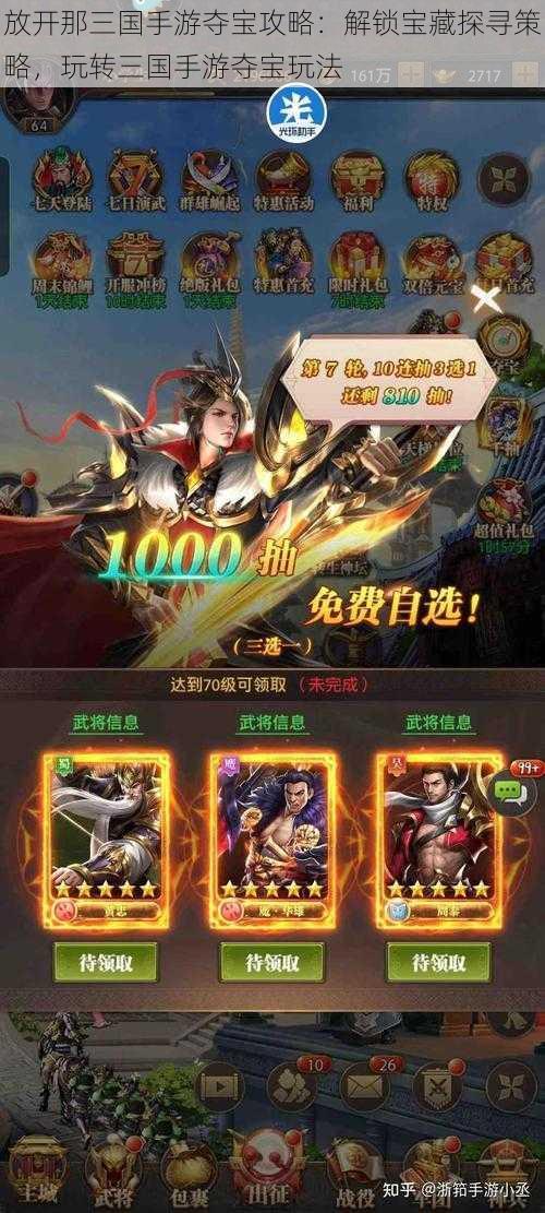 放开那三国手游夺宝攻略：解锁宝藏探寻策略，玩转三国手游夺宝玩法