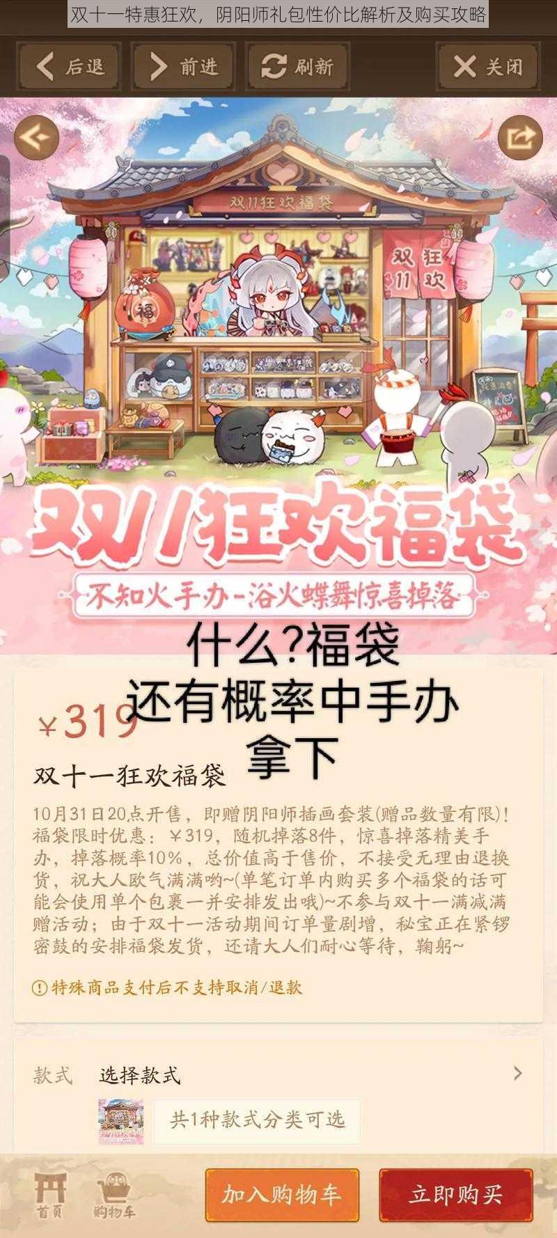 双十一特惠狂欢，阴阳师礼包性价比解析及购买攻略