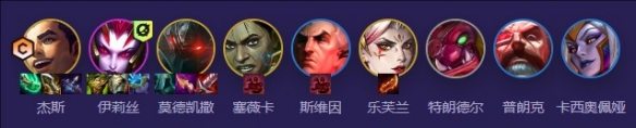 《云顶之弈》S13双形杰斯阵容推荐2