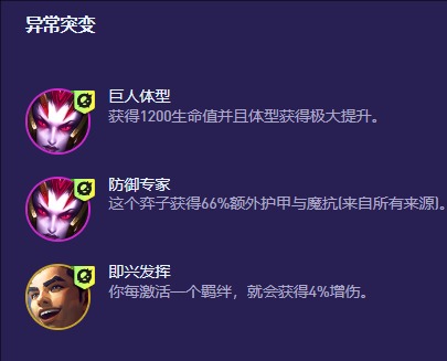 《云顶之弈》S13双形杰斯阵容推荐4