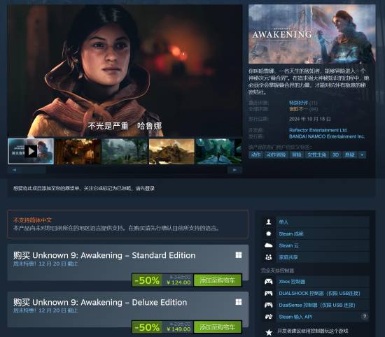 《无名九使：觉醒》Steam大促新史低半价销售2