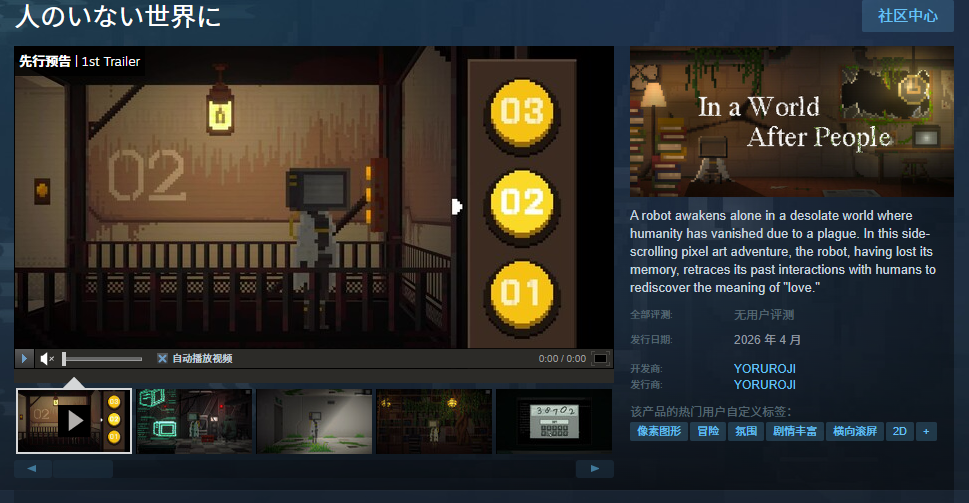 哲学冒险新作《在无人世界》2026年Steam发售1