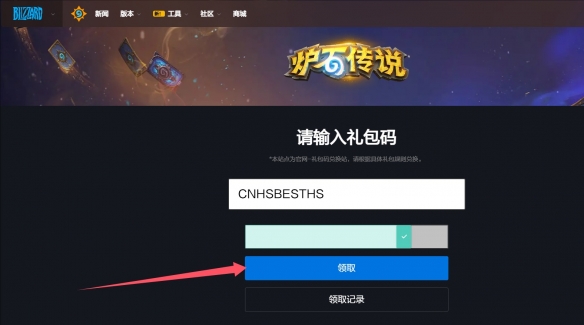 《炉石传说》2025最新兑换码汇总大全4