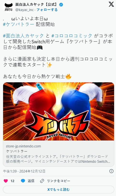 扭屁股对战奇游戏《KetsuButler》登陆NS平台1