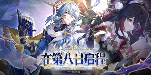 《崩坏星穹铁道》2.7抽谁2.7角色最佳抽卡建议1