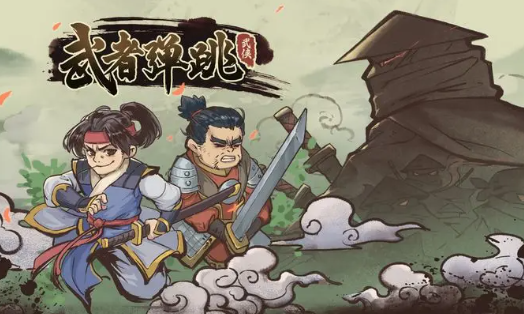 《武者弹跳》最新礼包码有哪些公测版礼包码福利大全1