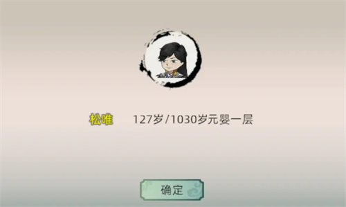 《修仙家族模拟器2》元婴突破方式全攻略1