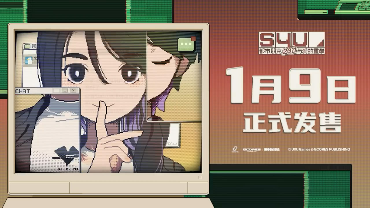 《S4U:都市朋克2011与爱的重拳》发售日及预告公布3