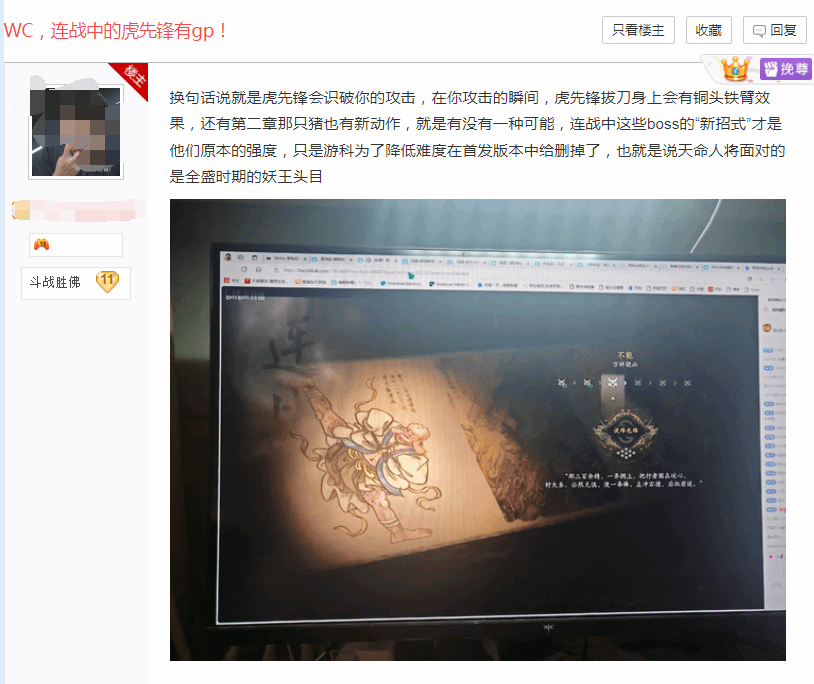 《黑神话》Boss新招引热议虎先锋识破机制成难度亮点3