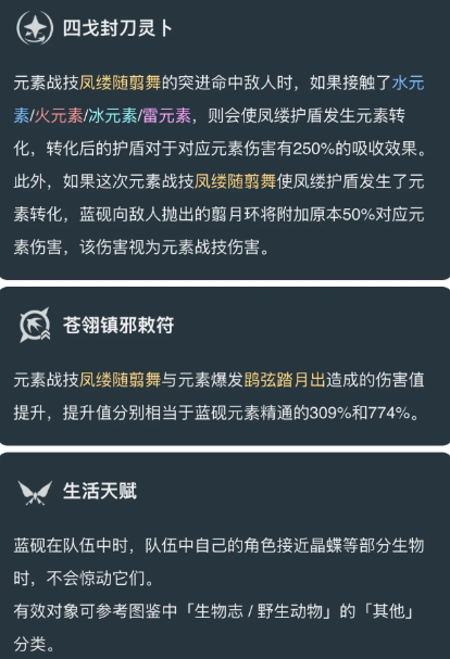 《原神》蓝砚技能是什么蓝砚技能效果一览5