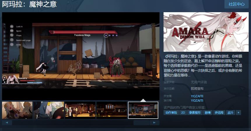 动作冒险《阿玛拉：魔神之意》上架Steam支持中文1